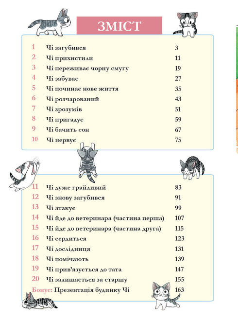 Ci. La vita di un gatto. Volume 1